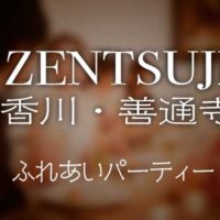 Eye-catch-善通寺2