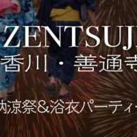 Eye-catch-浴衣善通寺