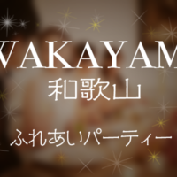 Eye-catch-wakayama